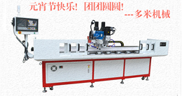 多米機械：元宵佳節祈團圓，愿你好夢樣樣圓！