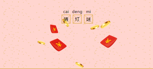 多米機械：元宵佳節祈團圓，愿你好夢樣樣圓！